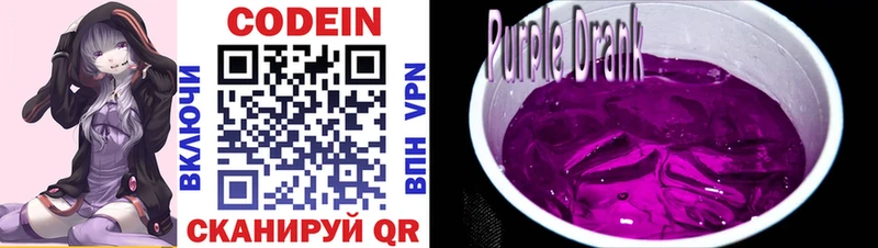 Codein Purple Drank  МЕГА как зайти  Бежецк 